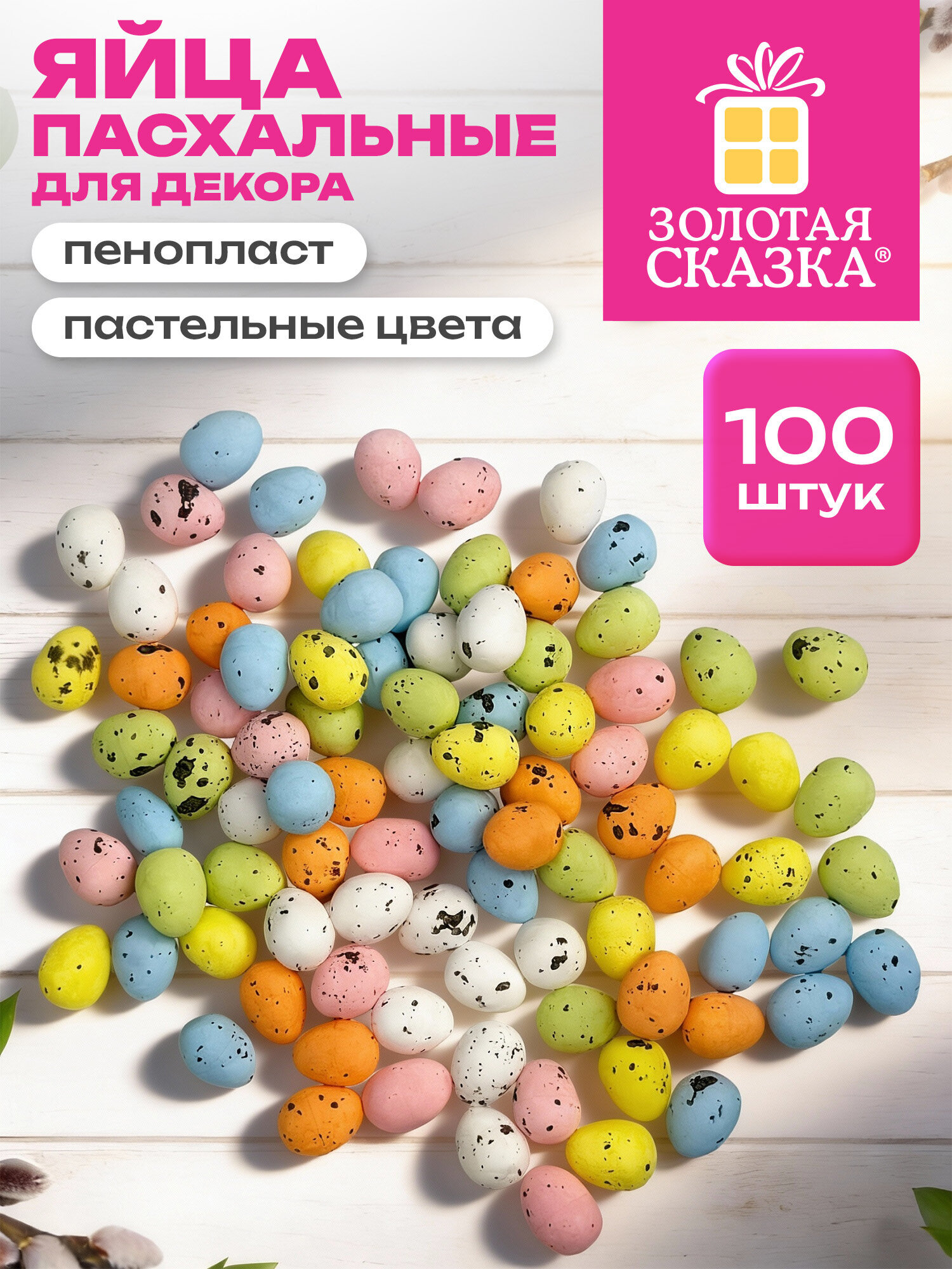 Набор для оформления праздника Золотая сказка - фото 1