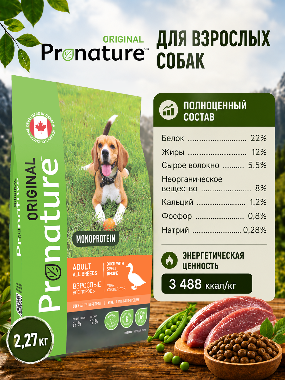Корм для собак всех пород сухой Pronature Original на утке 2.27кг - фото 5