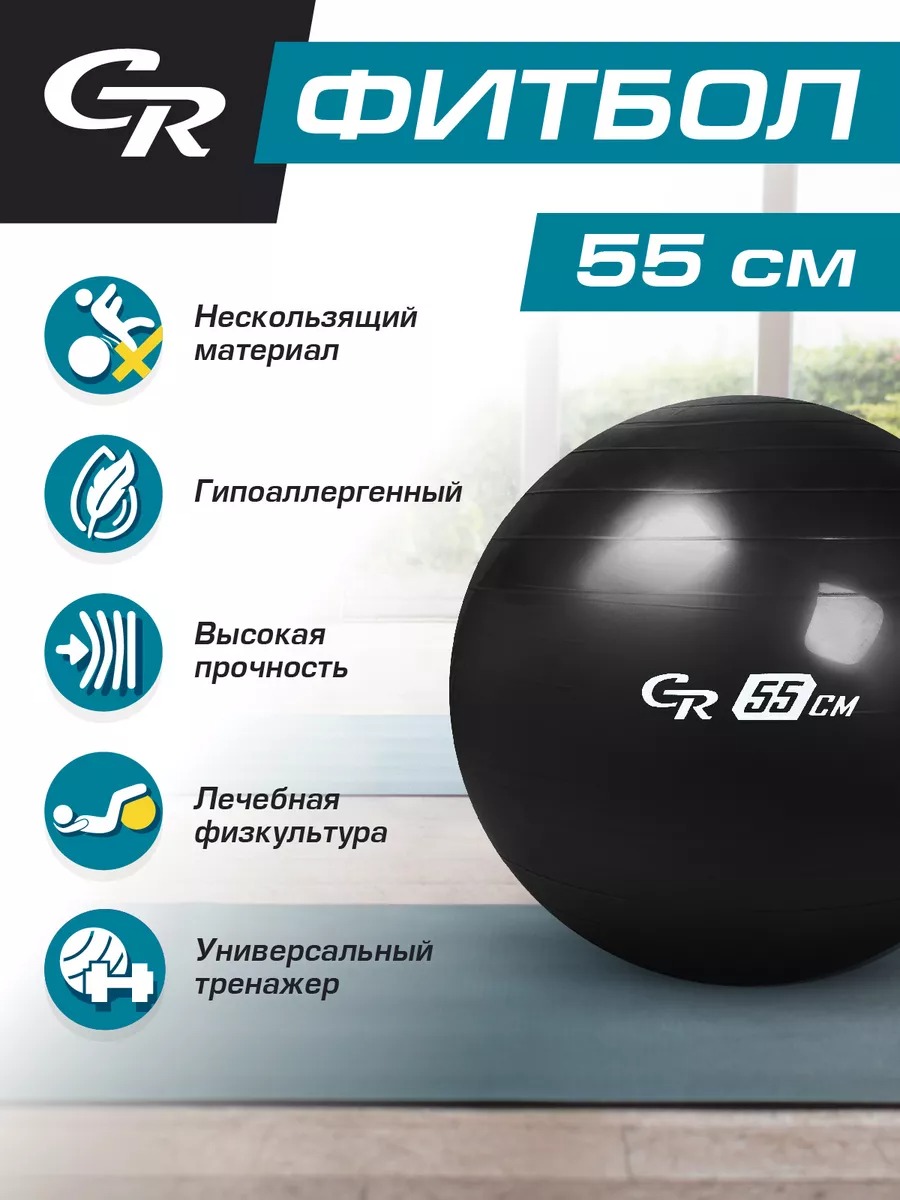 Мяч гимнастический CITYRIDE Фитбол 55см - фото 2