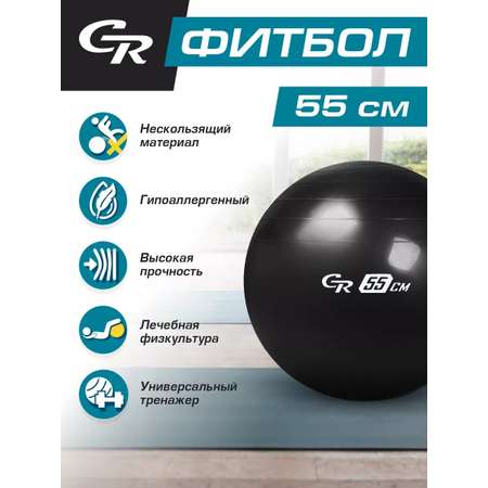 Мяч гимнастический CITYRIDE Фитбол 55см