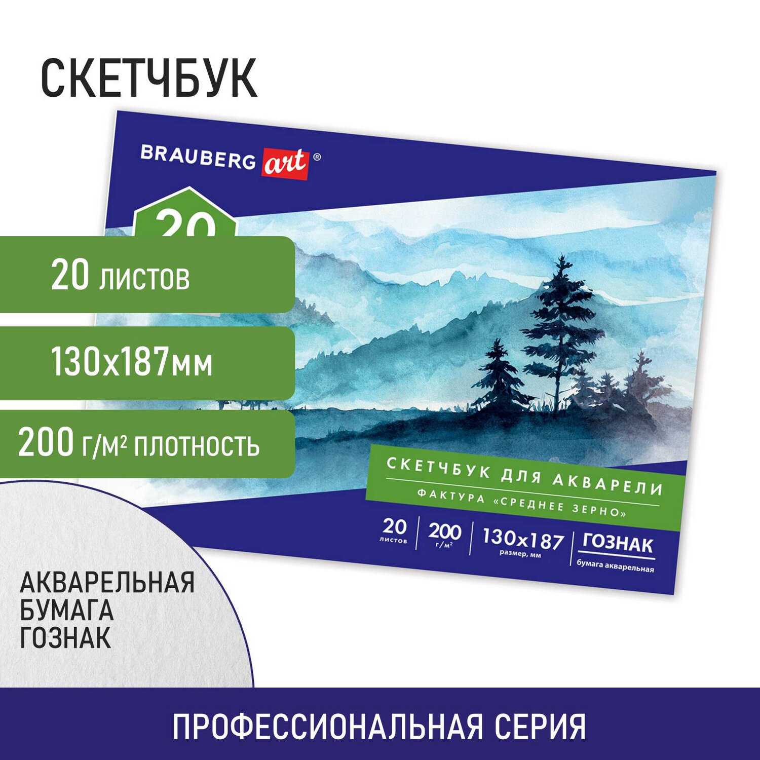 Альбом Brauberg 20 лист. - фото 1