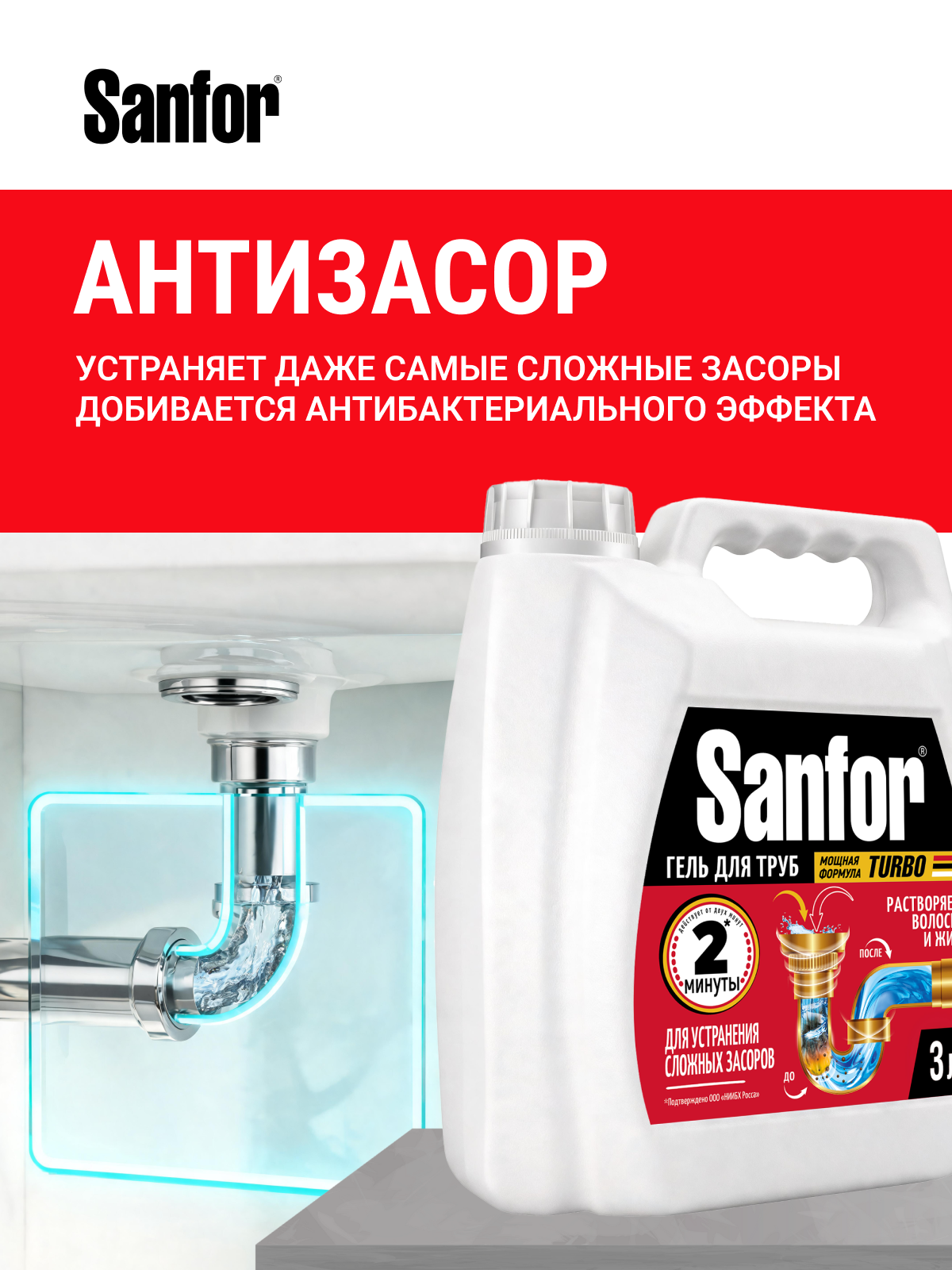 Моющее средство Sanfor 3000 мл для прочистки труб 1 шт. 1 упак. - фото 5