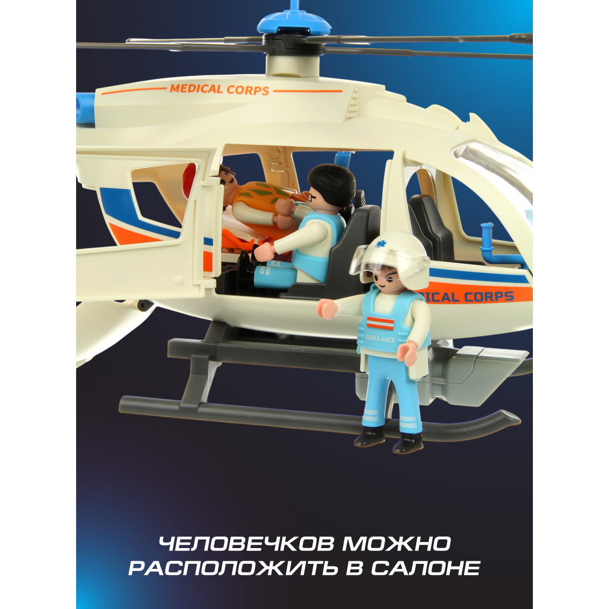Вертолет Veld Co Скорая помощь 133465 - фото 5
