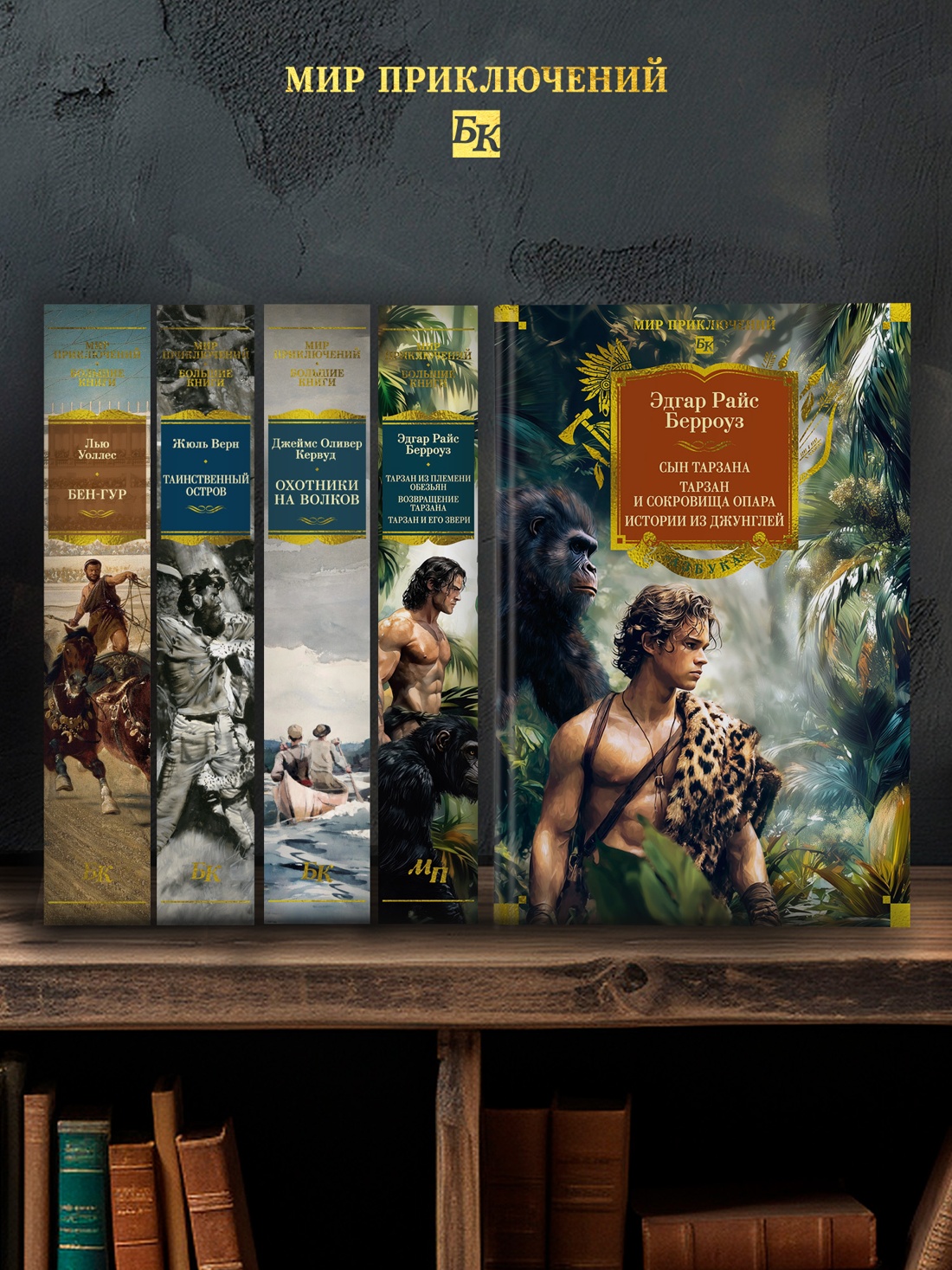 Книга АЗБУКА МирПриклБК/Берроуз Э.Р./Сын Тарзана. Тарзан и сокровища Опара. Ист. из джунглей - фото 6