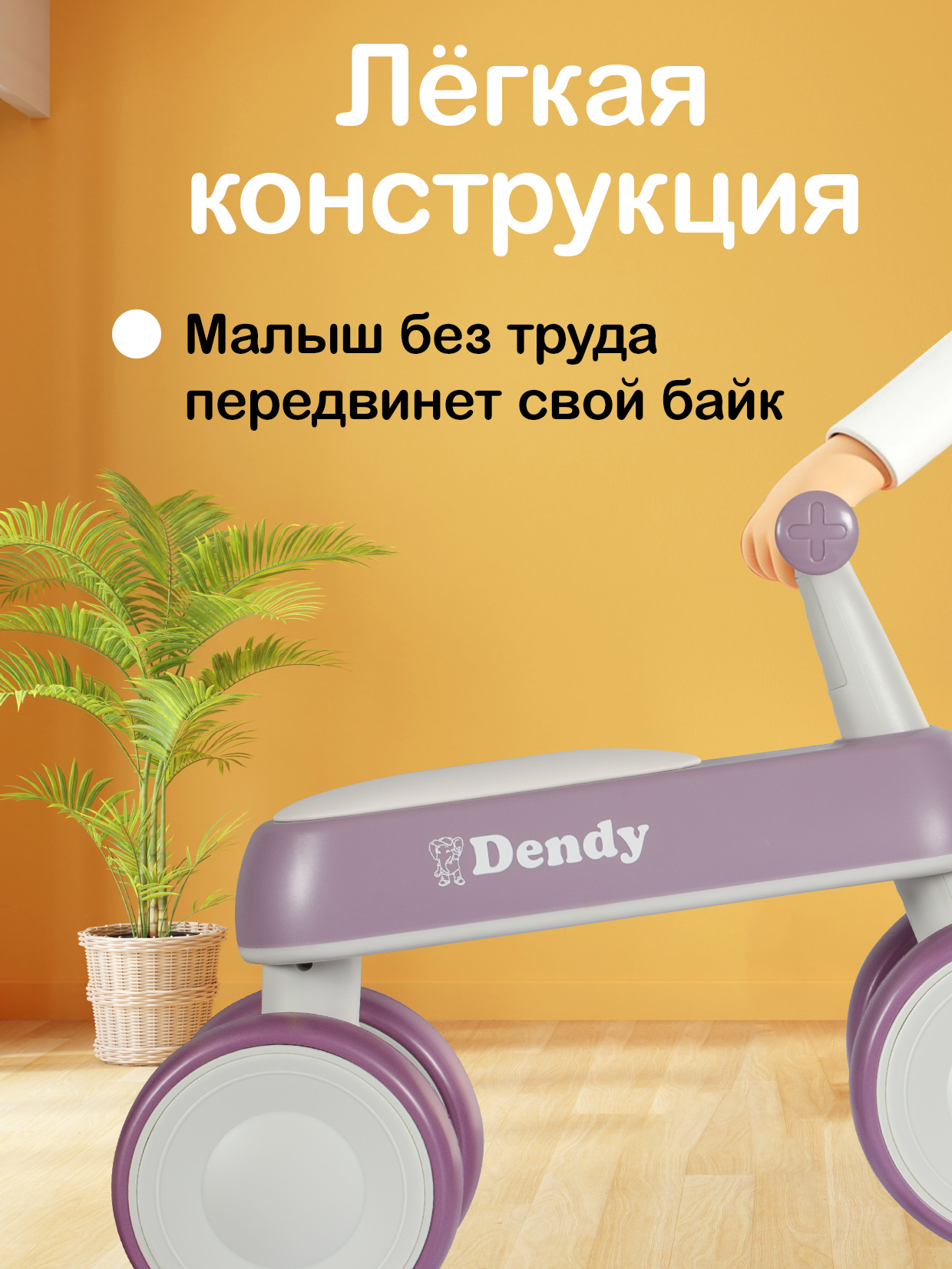 Четырехколесный беговел Dendy - фото 8