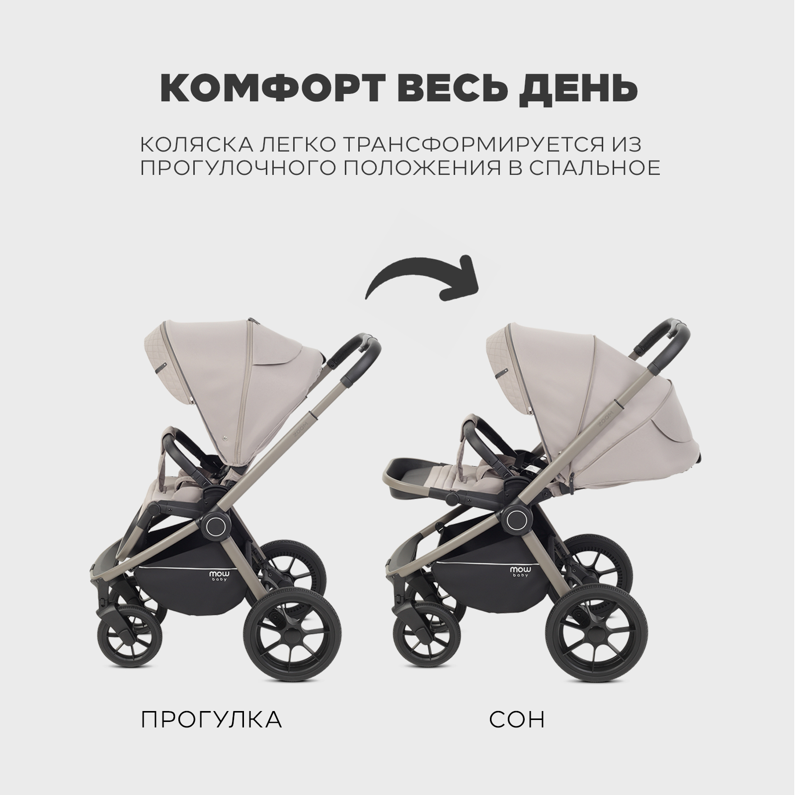 Коляска 3в1 MOWbaby Zoom new 3в1, milky бежевый - фото 13