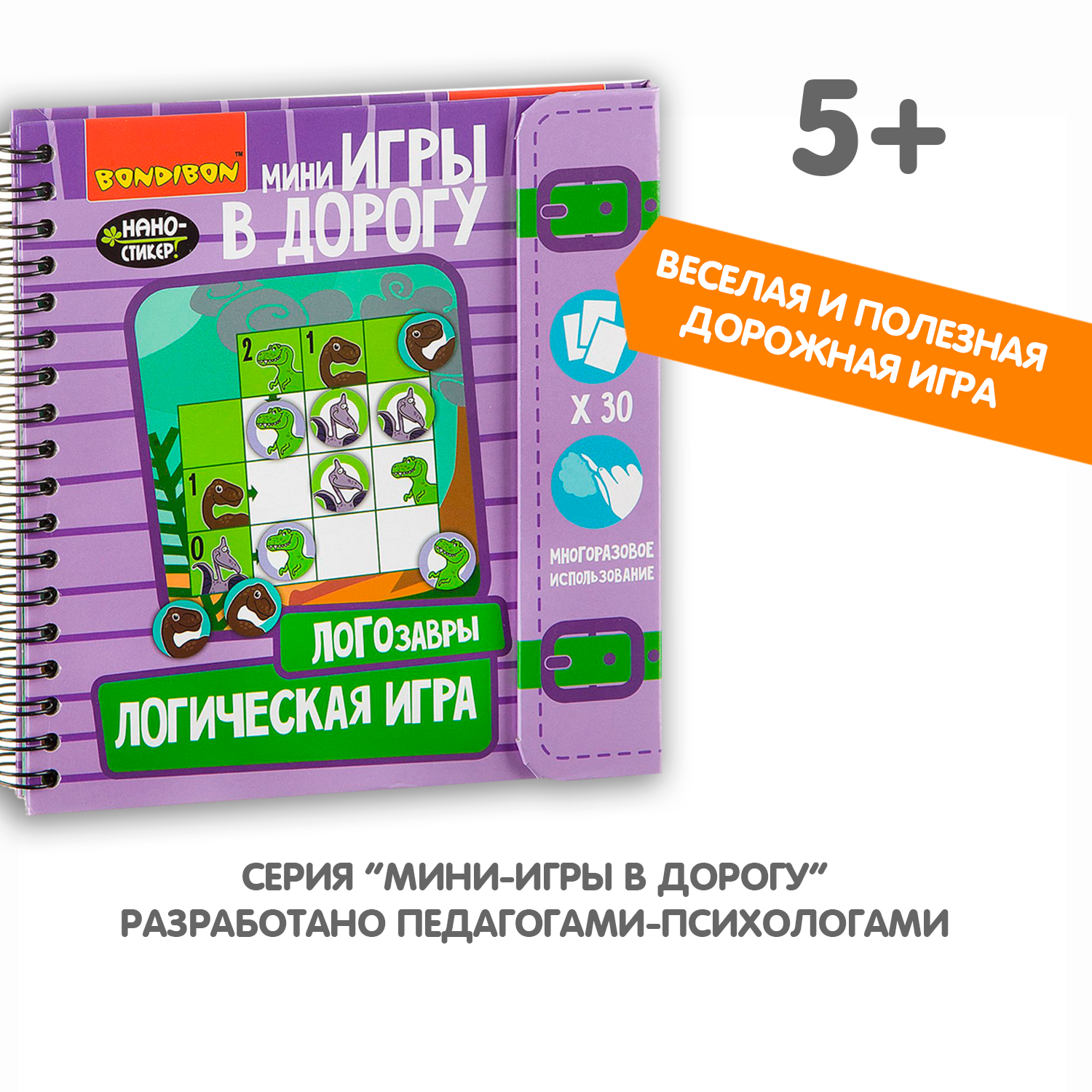 Настольная игра Bondibon логическая в дорогу Логозавры - фото 9