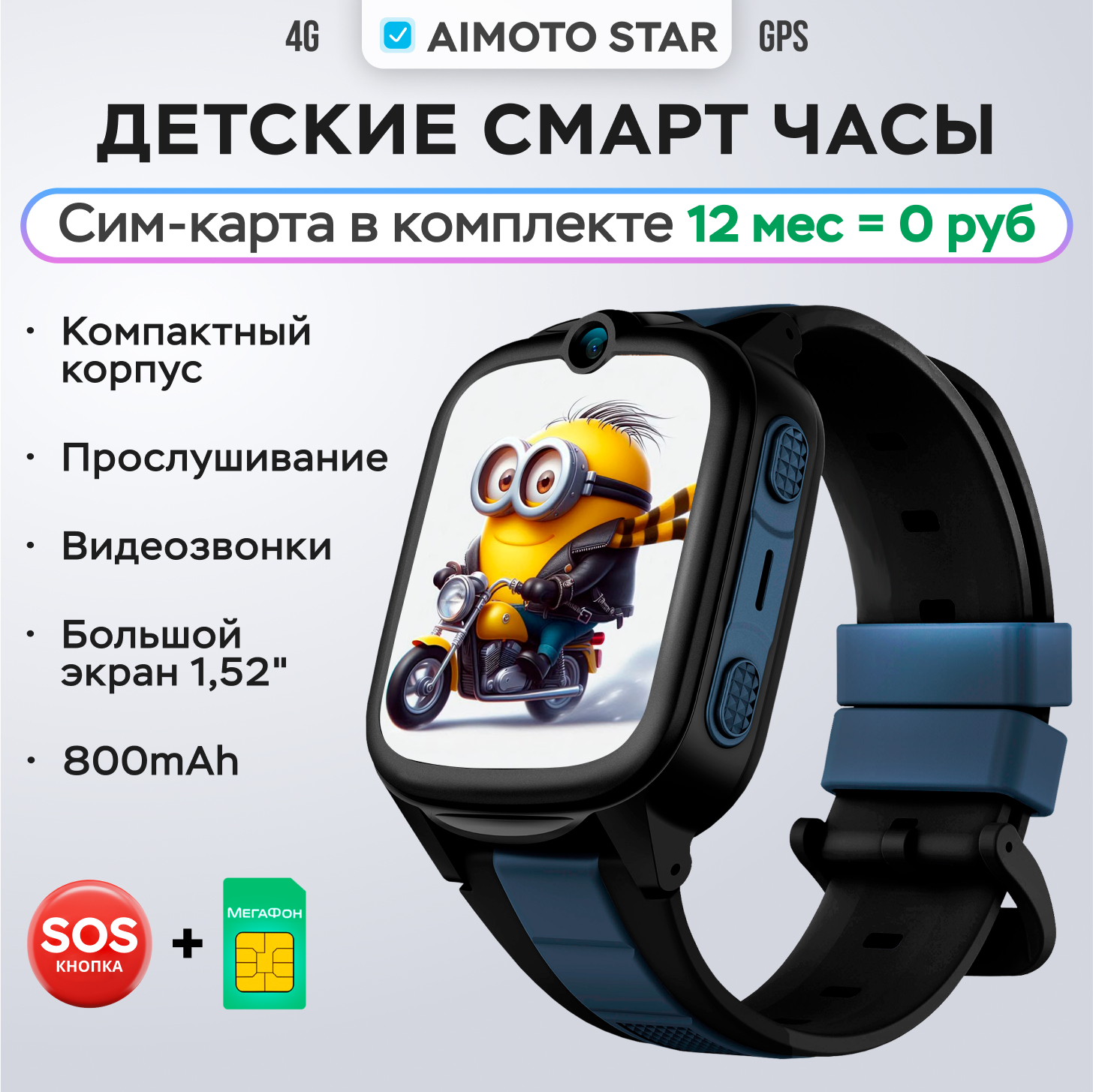 Детские смарт-часы Aimoto Star - фото 1