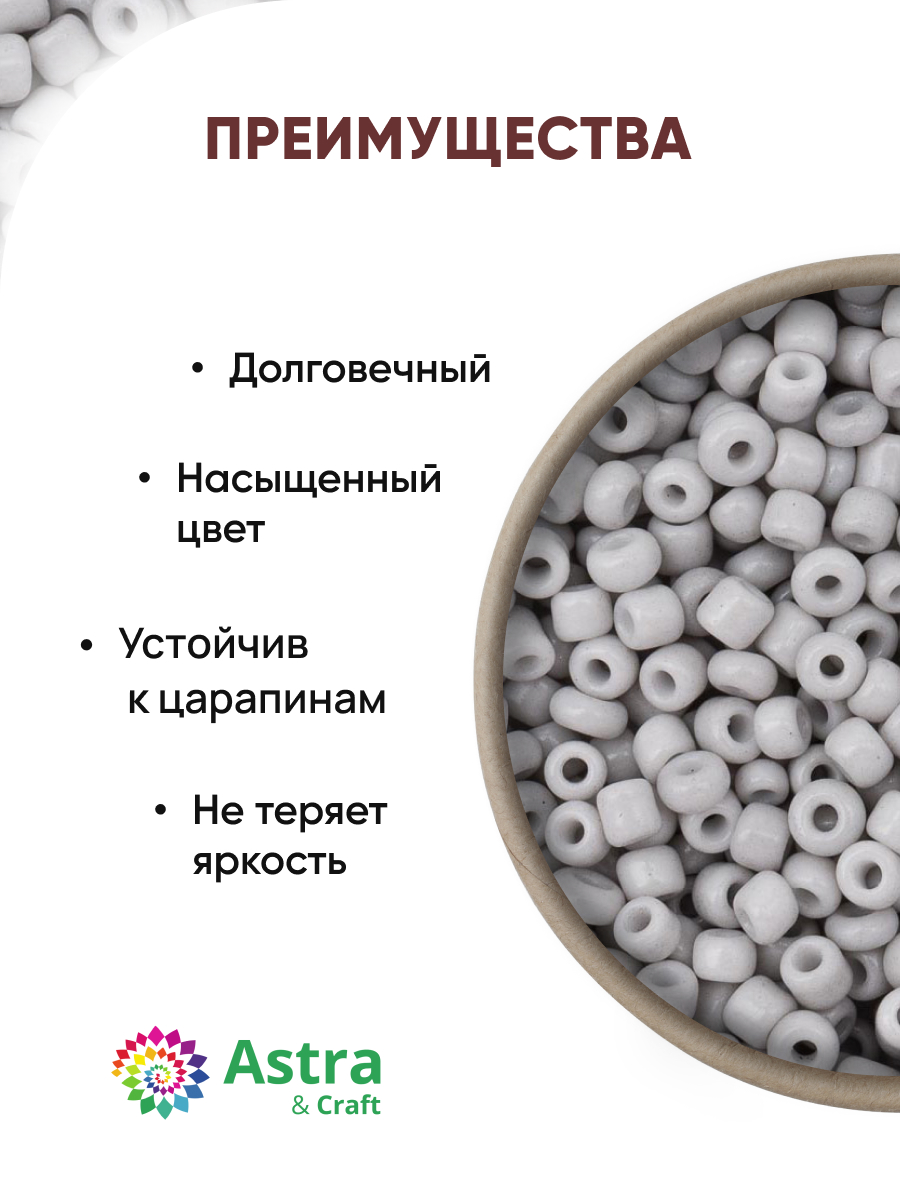Набор для творчества Astra Craft бисер для плетения 11/0 20 г - фото 2