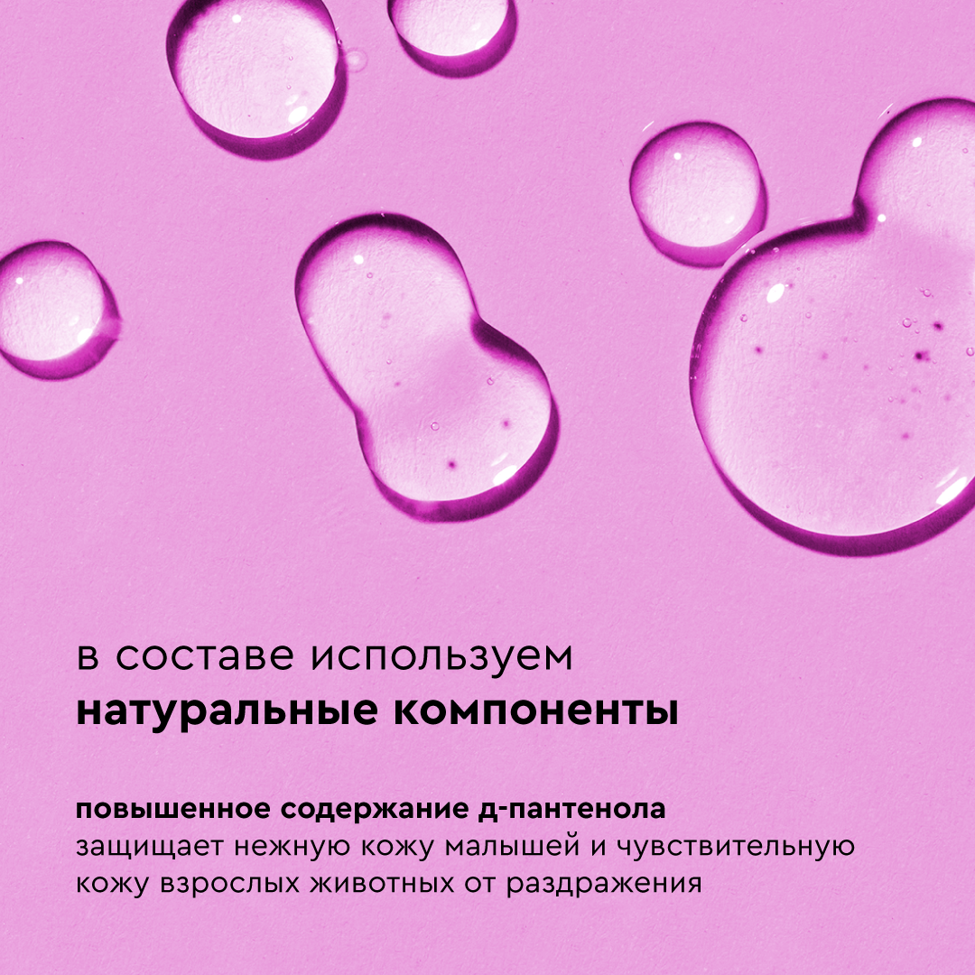 Шампунь Pamilee успокаивающий для щенков и котят - фото 2