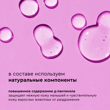 Шампунь Pamilee успокаивающий для щенков и котят