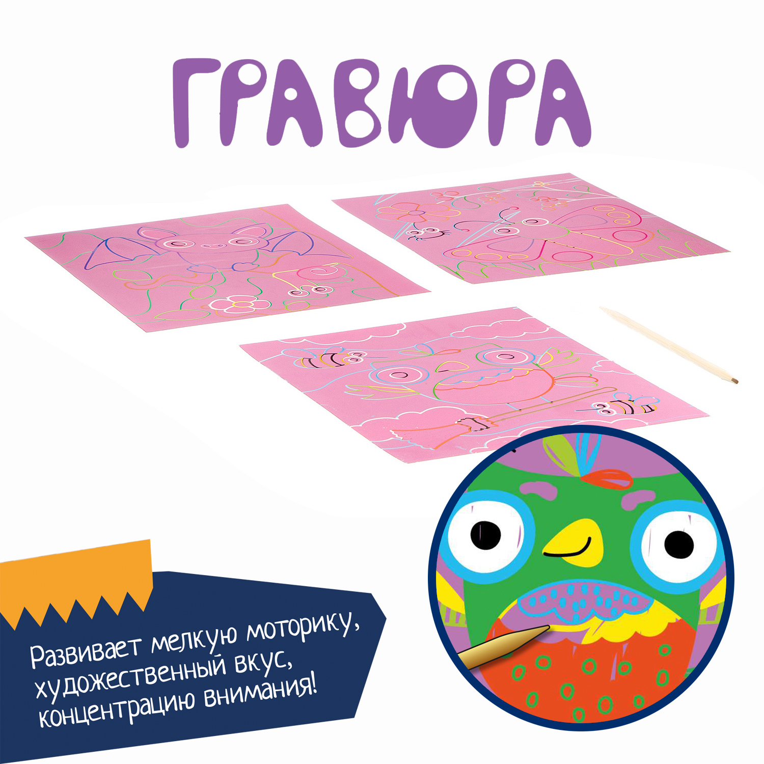 Гравюра Bondibon цветная Летучая 3шт - фото 7