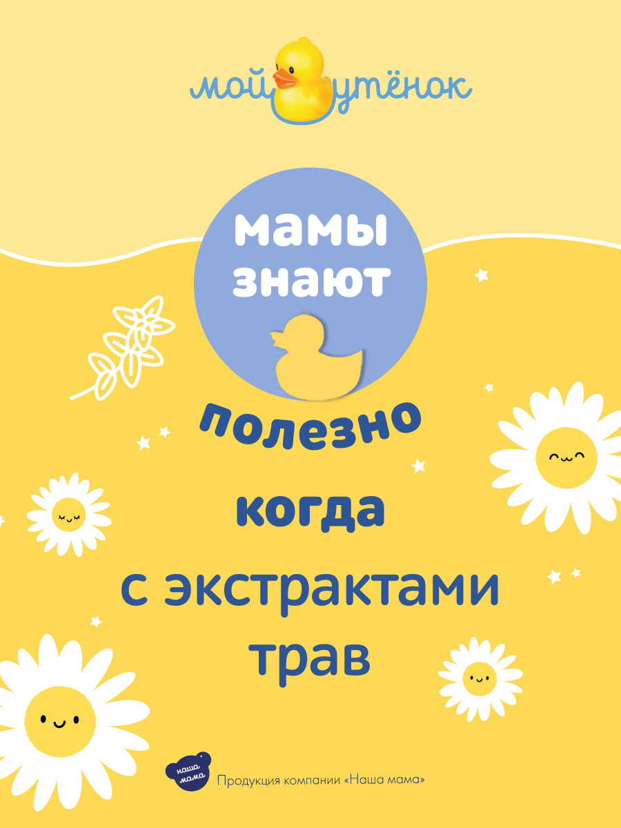 Мой утенок 75 г - фото 6