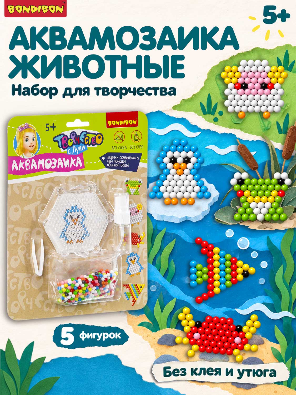 Изображение товара Аквамозаика Bondibon для девочек и мальчиков 5 фигурок развивающий набор Изображение товара Аквамозаика Bondibon для девочек и мальчиков 5 фигурок развивающий набор