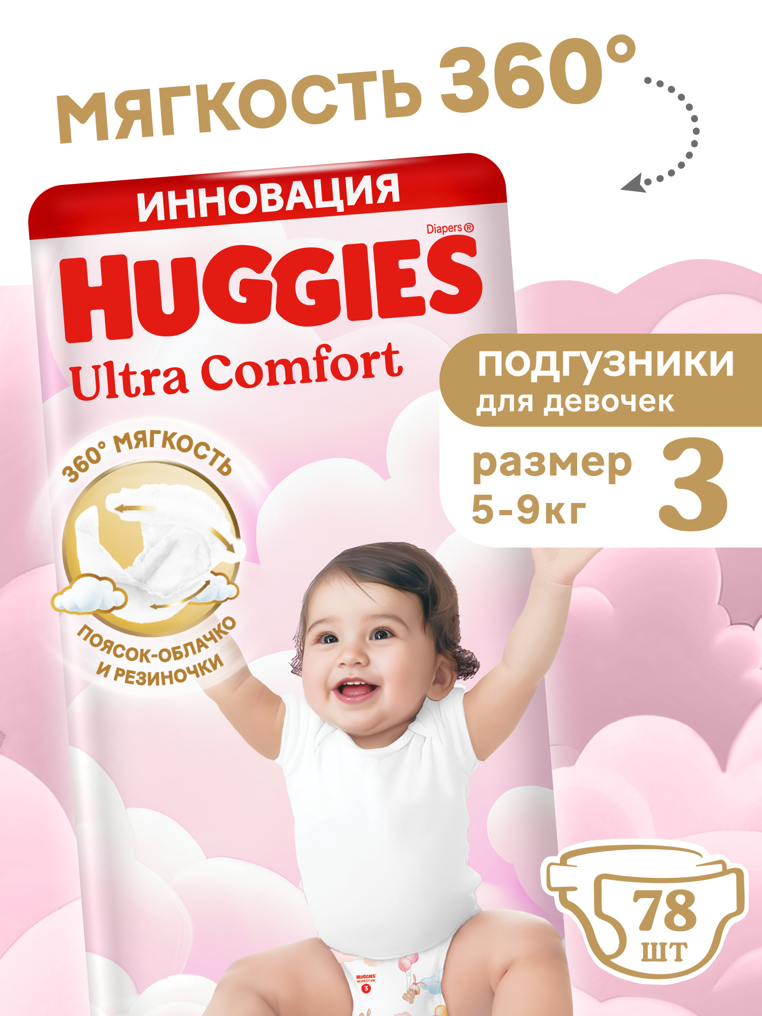 Подгузники Huggies Ultra Comfort для девочек 3 (5-9 кг) 78 шт. - фото 1