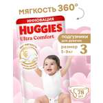 Подгузники Huggies Ultra Comfort для девочек 3 (5-9 кг) 78 шт.