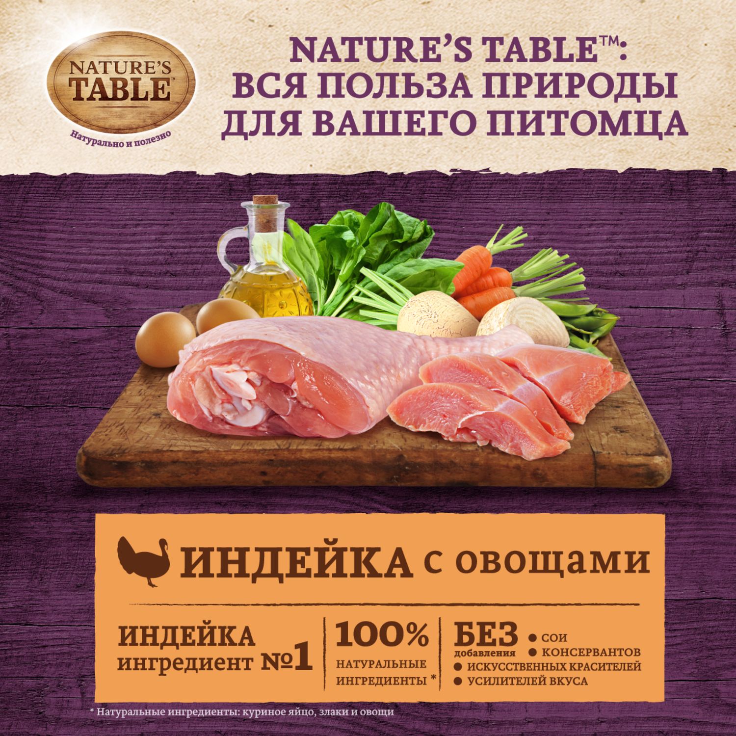 Корм для взрослых собак Natures Table 6кг всех пород индейка с овощами - фото 6