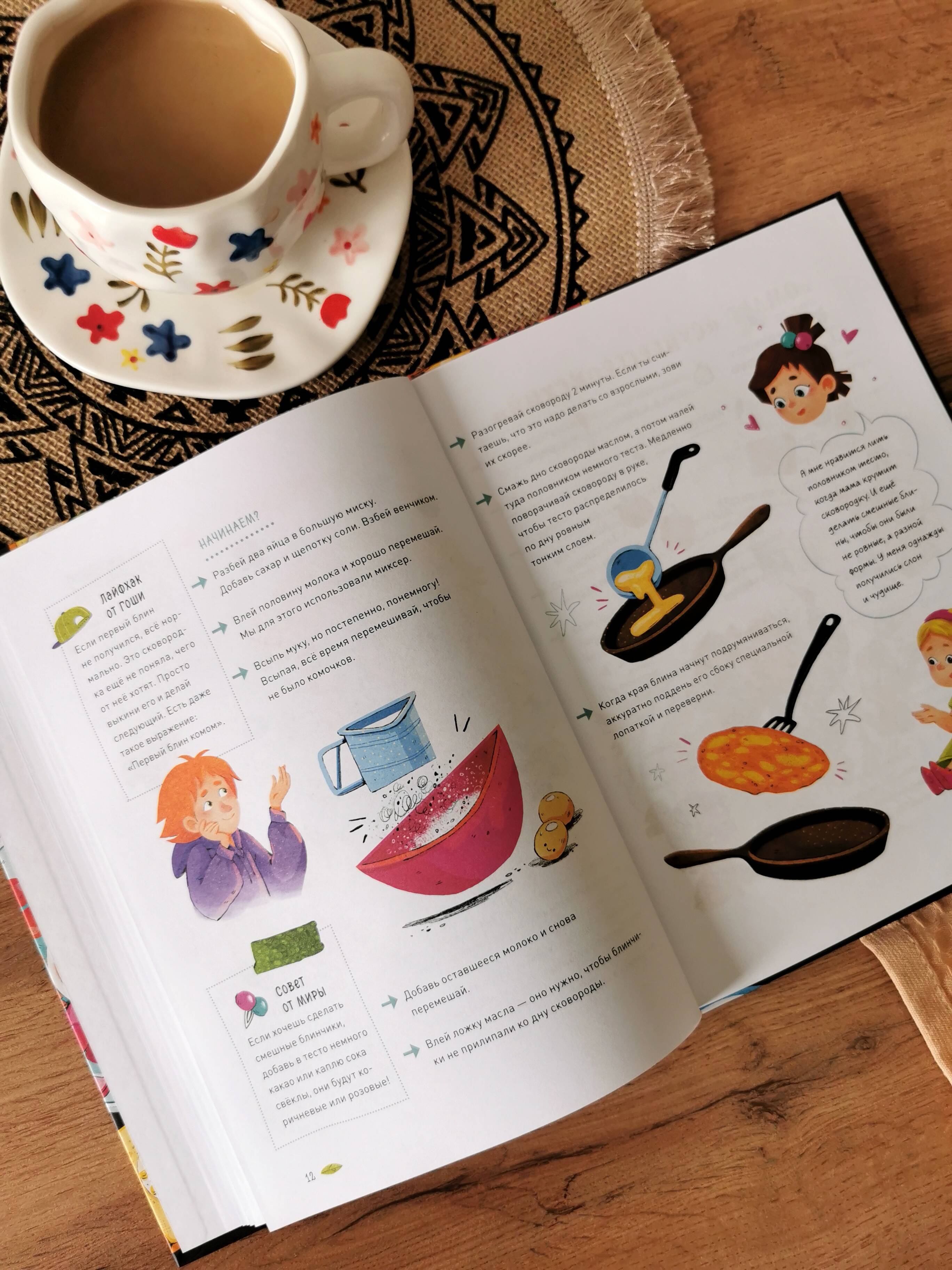Книга Миф Готовим сами Простые рецепты от Миры и Гоши - фото 10