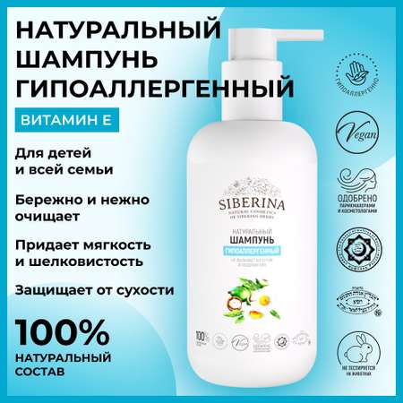Шампунь Siberina 200 мл