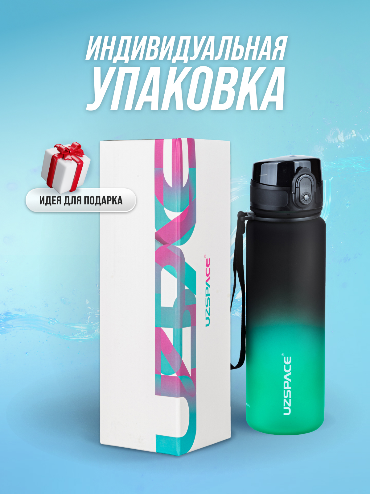 Бутылка UZSPACE 500 мл - фото 5