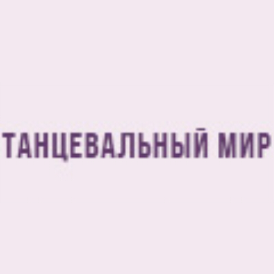 Танцевальный Мир