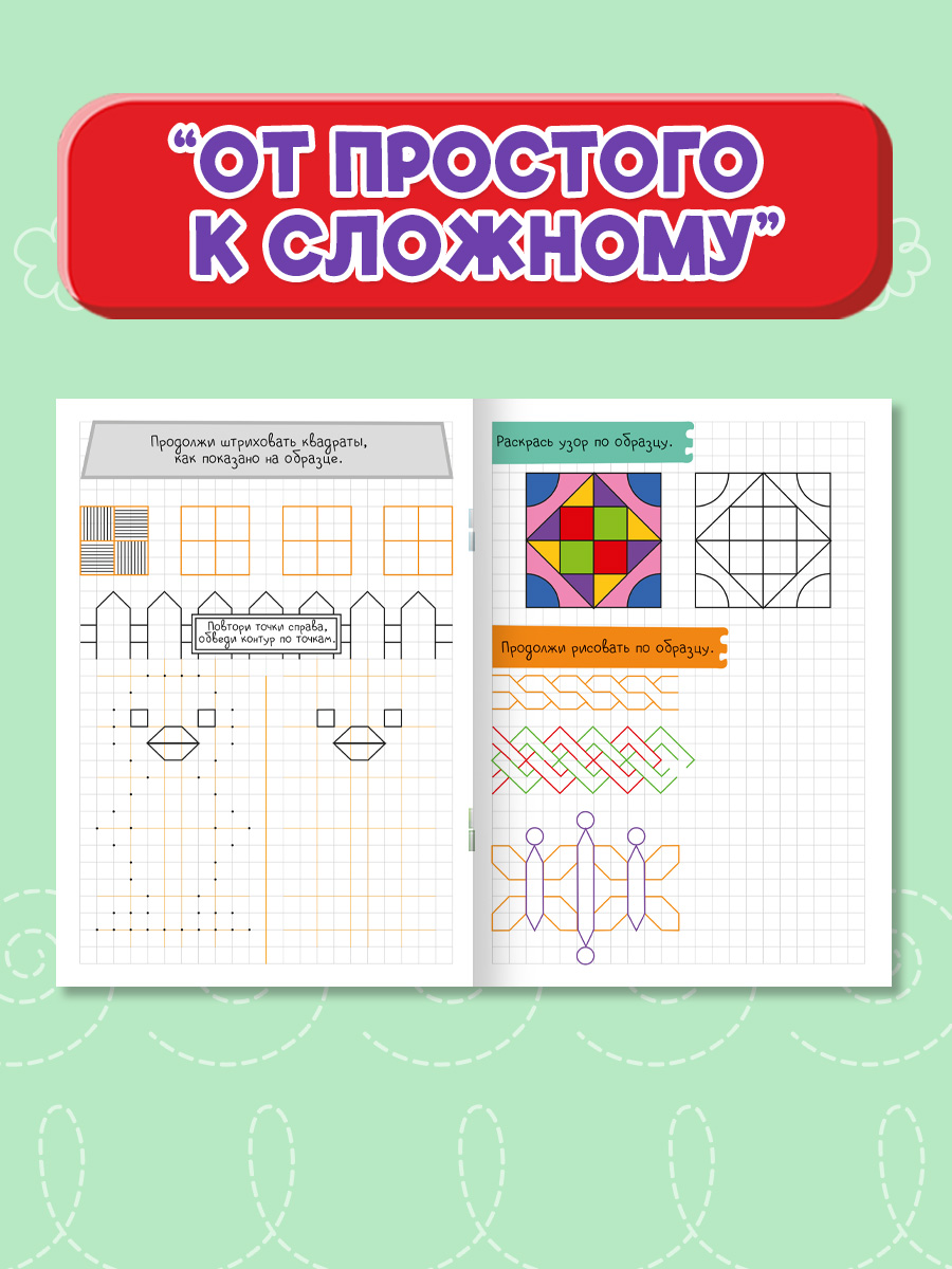 Прописи Проф-Пресс графические диктанты. Набор из 2 шт. А4. Для девочек+от простого к сложному - фото 5