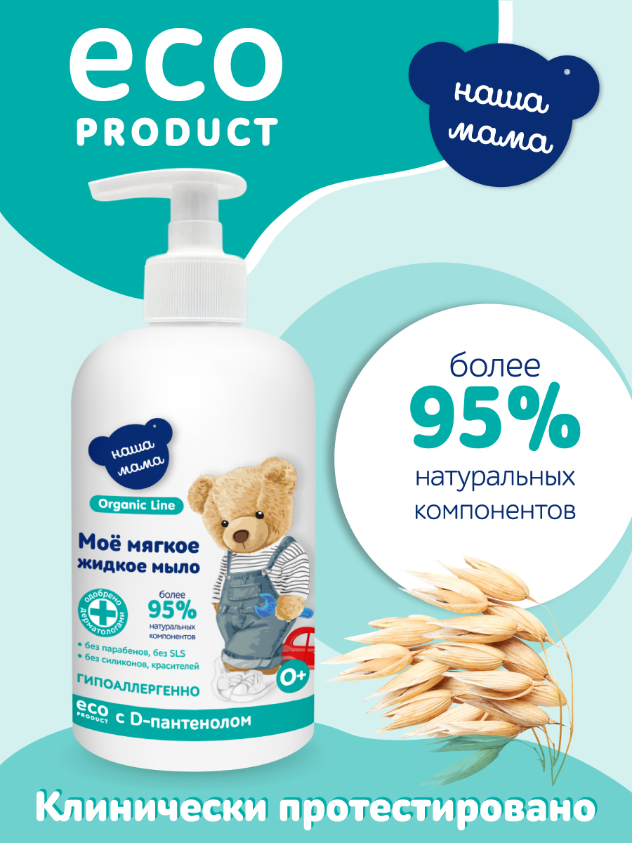 Мыло жидкое Наша Мама Organic Line 2 шт. 650 г 600 мл - фото 3