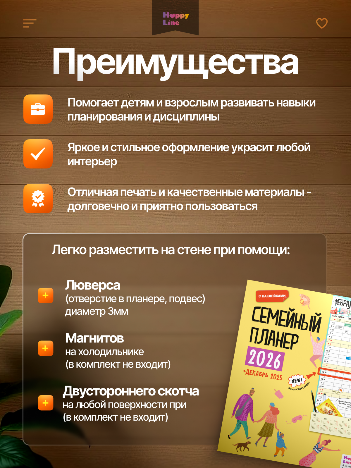 Планер настенный HappyLine Семейный планер 2026 год - фото 5