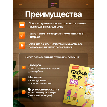 Планер настенный HappyLine Семейный планер 2026 год
