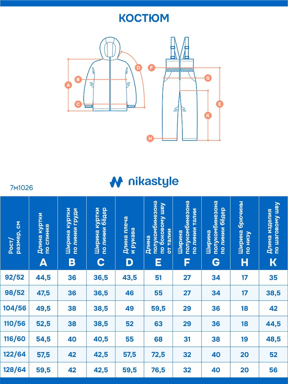 Куртка и полукомбинезон NIKASTYLE 7м1026 кофе - фото 16