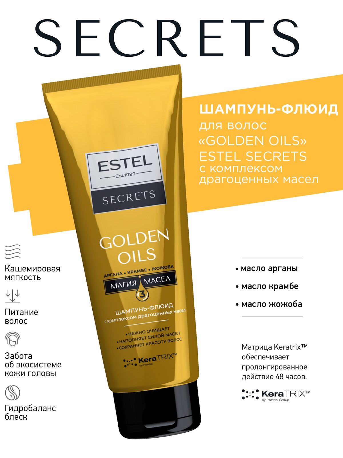 Шампунь ESTEL SECRETS для питания волос 250 мл - фото 1