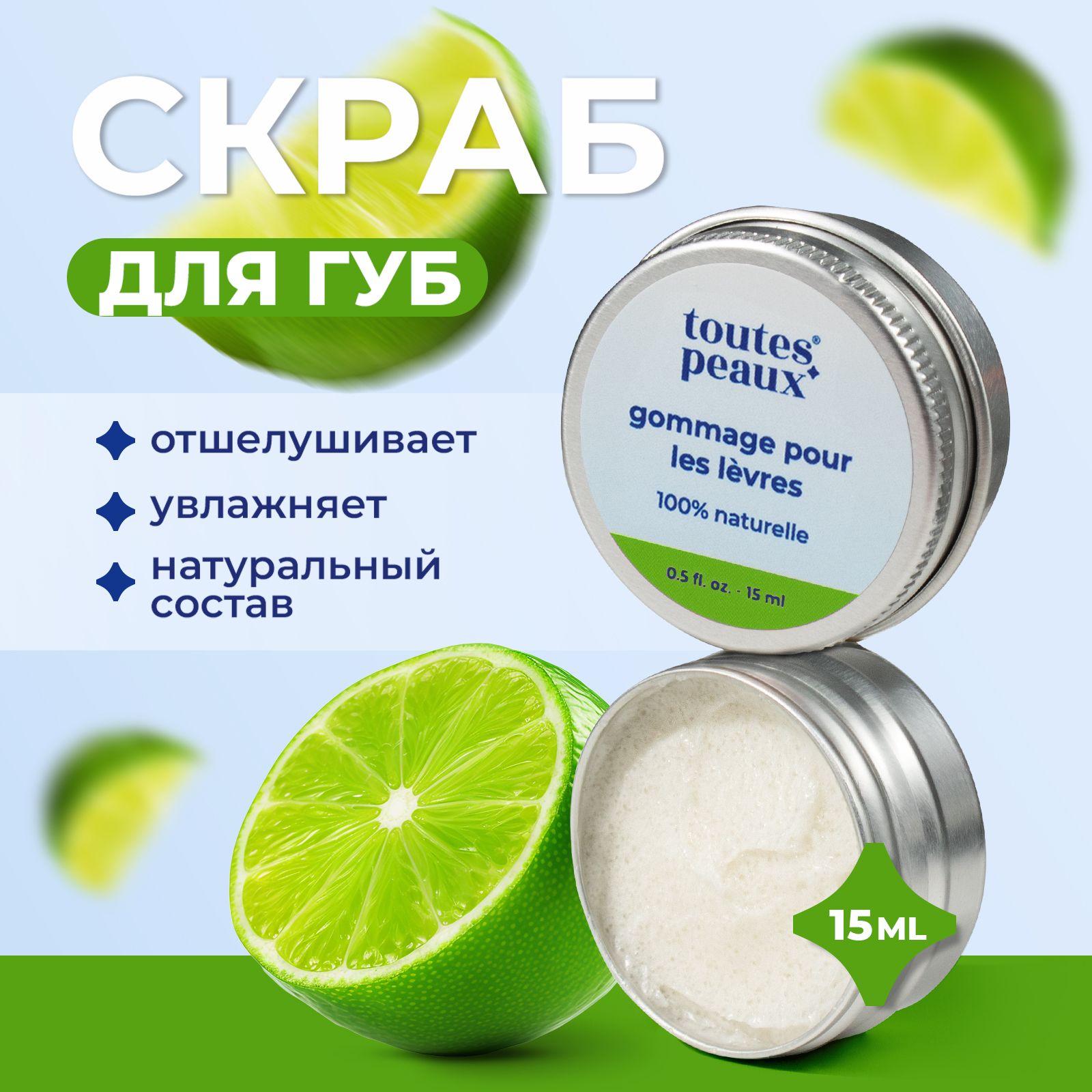 Скраб toutes peaux 15 мл - фото 1
