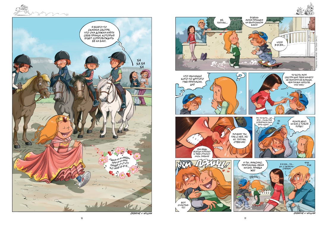 Книга АЗБУКА Графические романы. Казенов К., Уильям. Сёстры. Не путайся под ногами! - фото 12