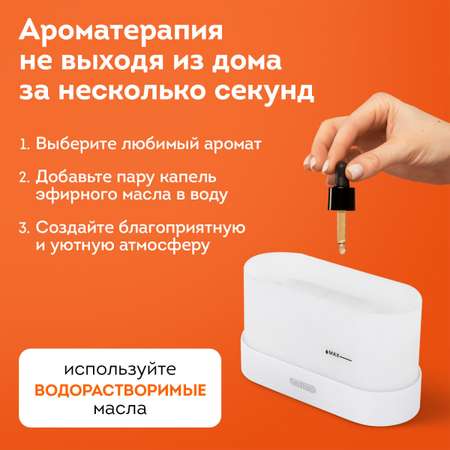Увлажнитель воздуха DASWERK для дома, ночник, аромадиффузор (аромамасло в подарок), белый Daswerk