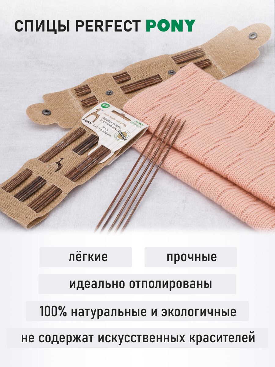 Спицы для вязания Pony носочные 2,5-3,5мм 20см 15шт - фото 5