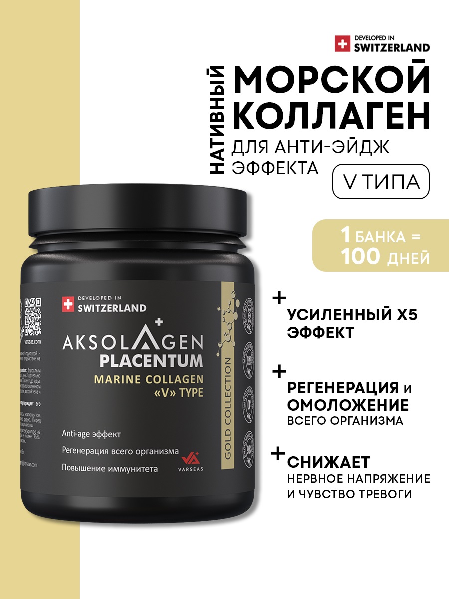 Морской Плацентарный Коллаген AKSOLAGEN 5 типа антиэйдж эффект - фото 1