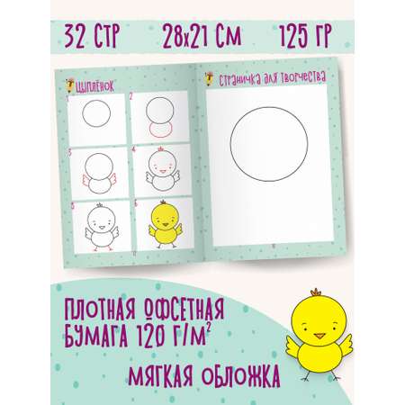 Книга для малышей Харвест Учимся рисовать