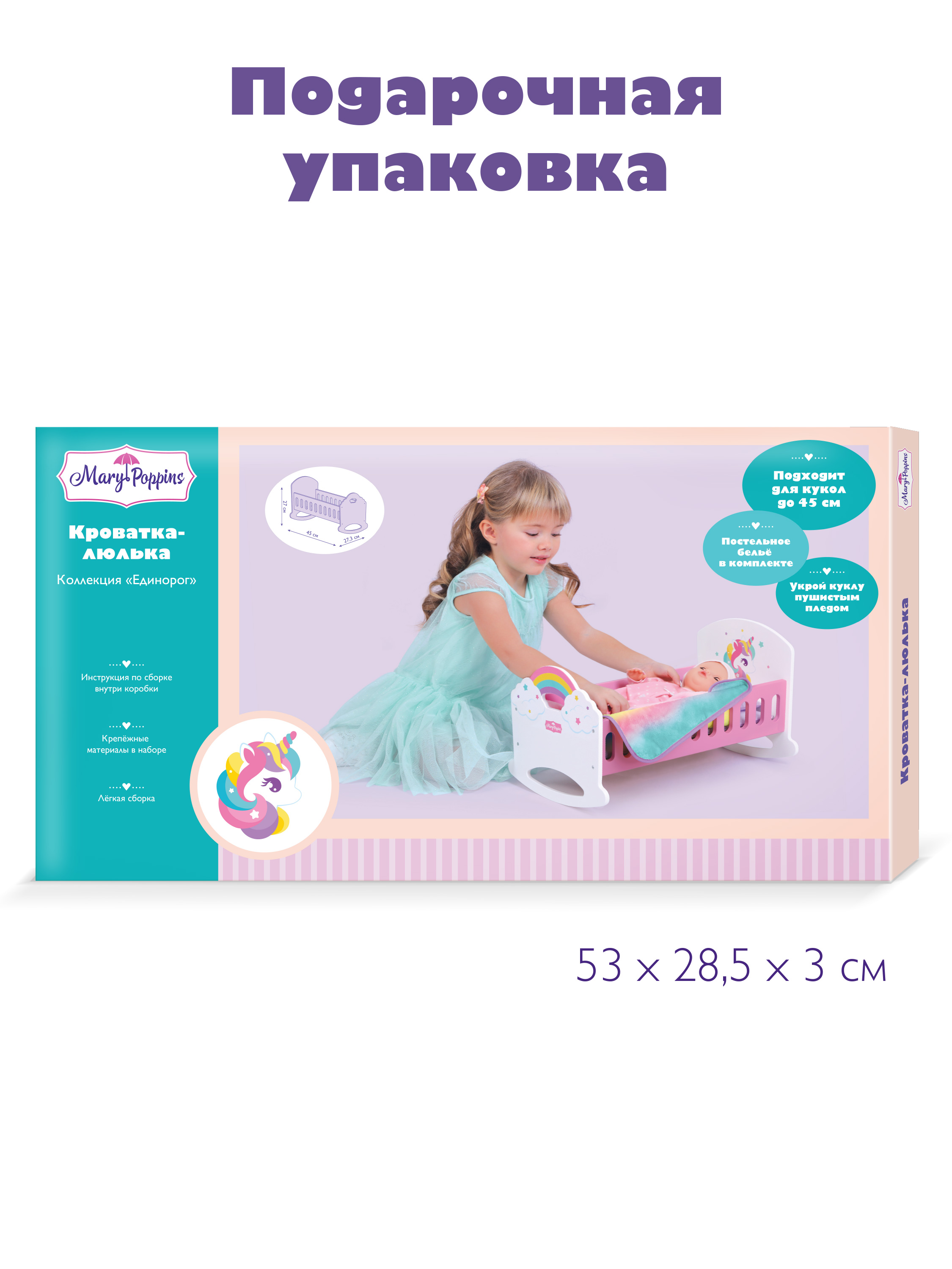 Аксессуар для кукол Mary Poppins кровать 67503 - фото 9