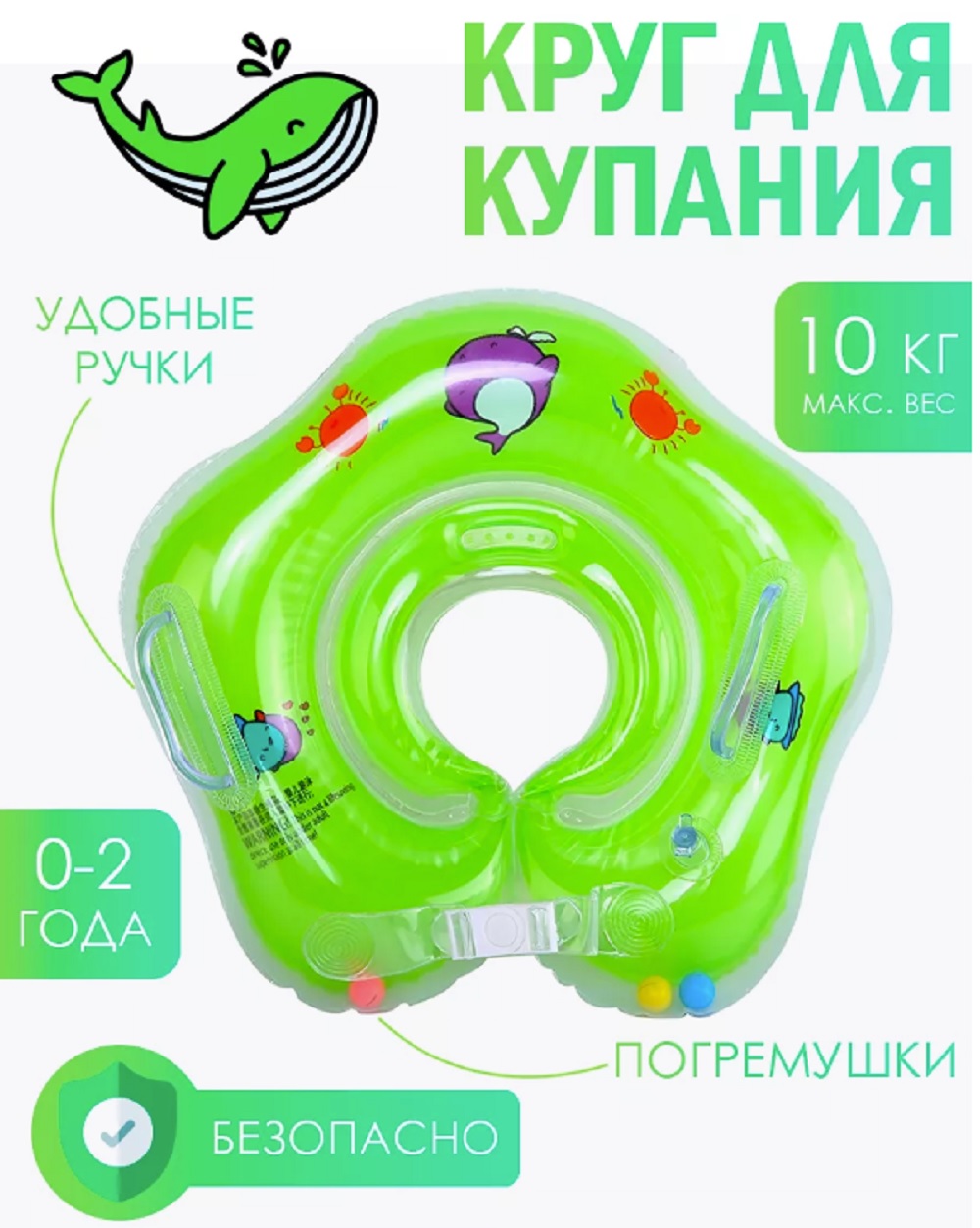 Круг для купания малыша ТОТОША на шею надувной для купания новорожденных 0+ - фото 1