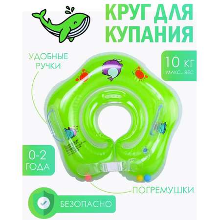 Круг для купания малыша ТОТОША на шею надувной для купания новорожденных 0+