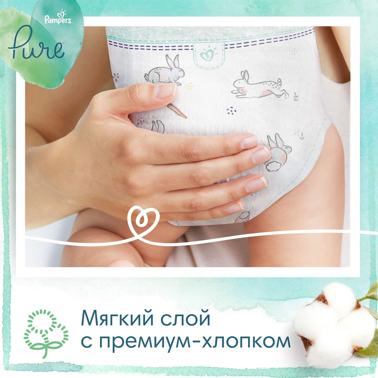 Подгузники Pampers Pure Protection для новорожденных NB (2-5 кг) 50 шт. - фото 3
