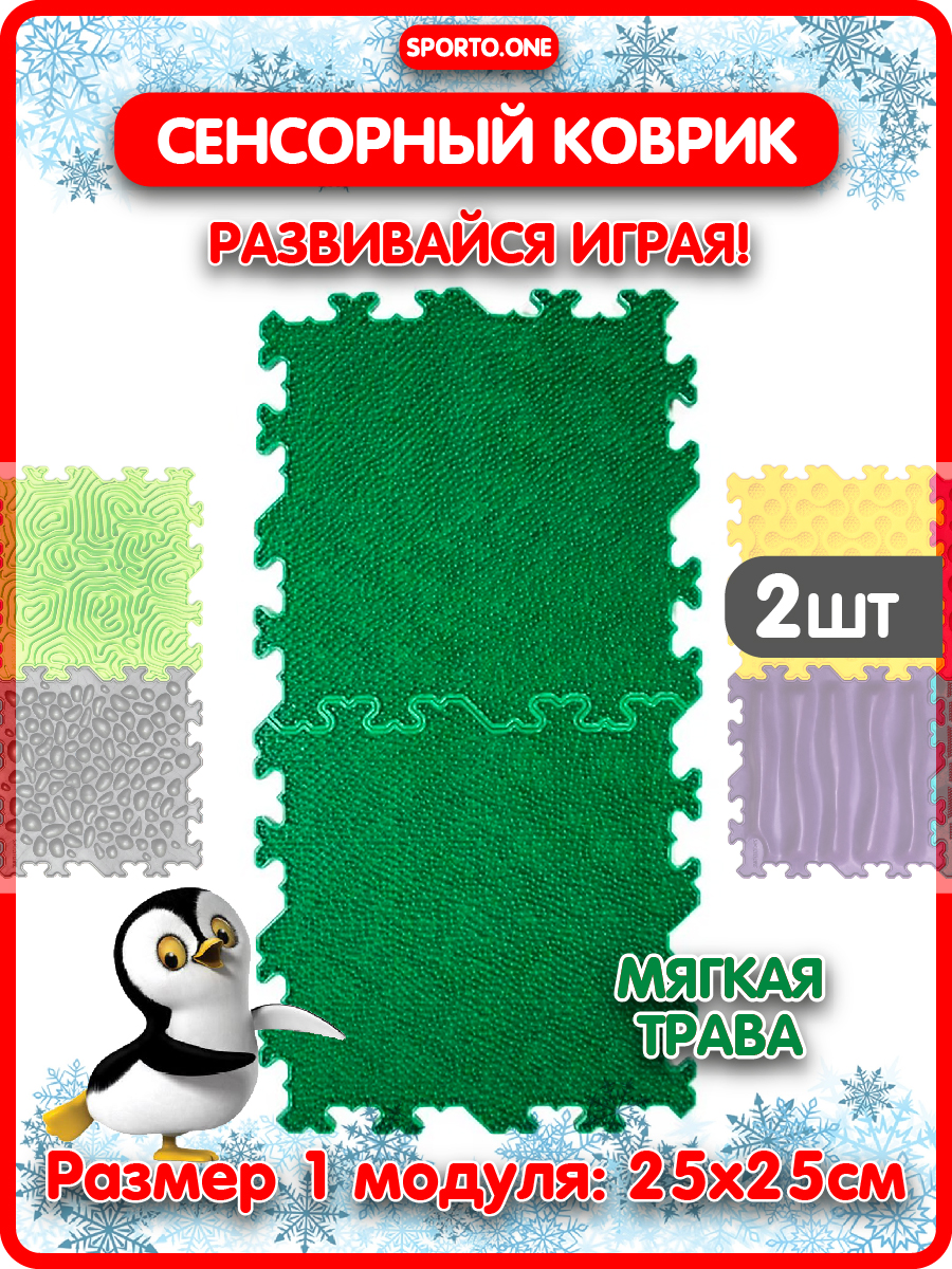 Коврик SPORTO.ONE трансформер Травка - фото 1