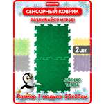 Коврик SPORTO.ONE трансформер Травка