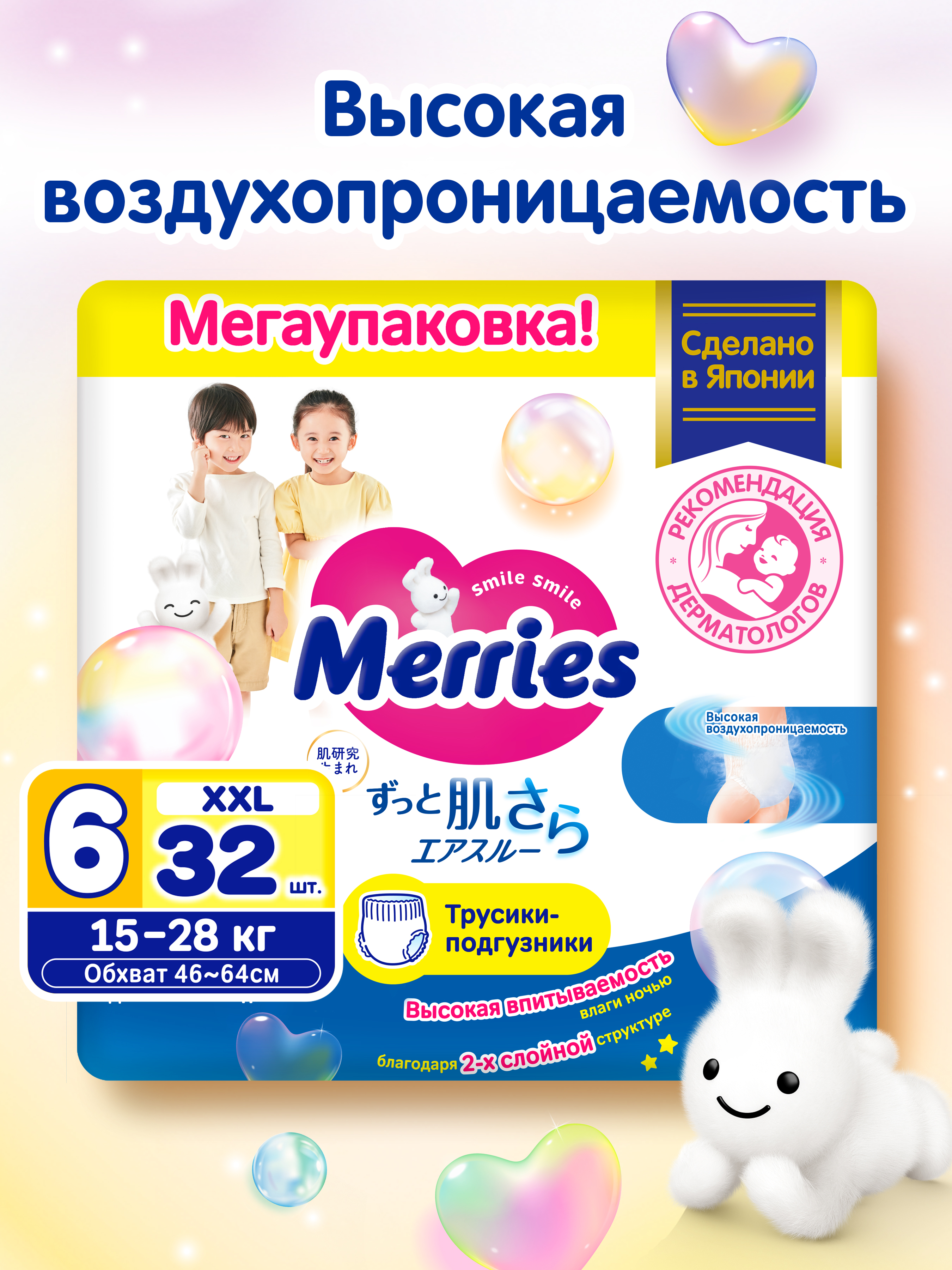 Трусики Merries XXL (15-28 кг) 32 шт. - фото 1