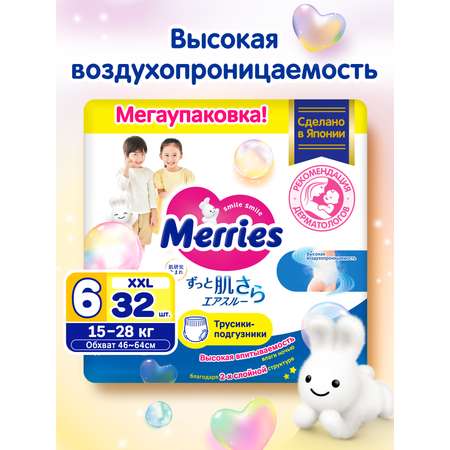 Трусики Merries XXL (15-28 кг) 32 шт.