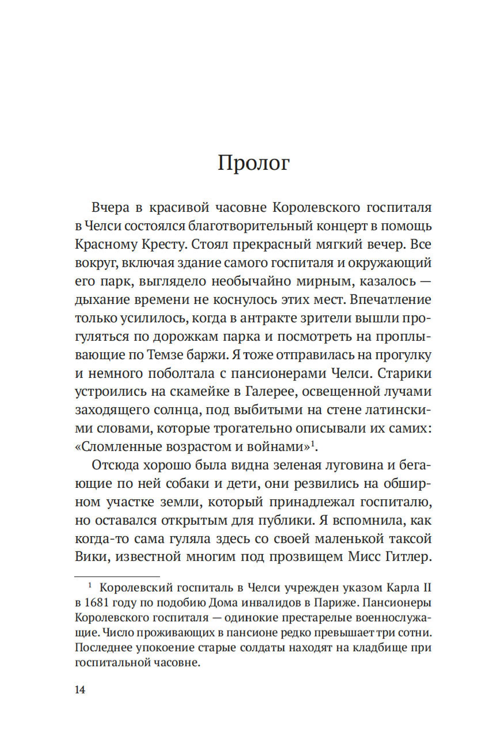 Книга Иностранка Блиц-концерт в Челси. - фото 9