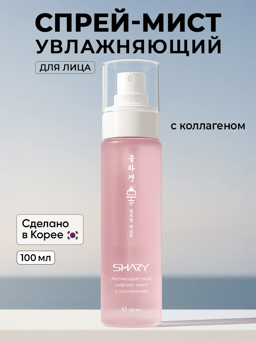 Спрей SHARY - фото 1