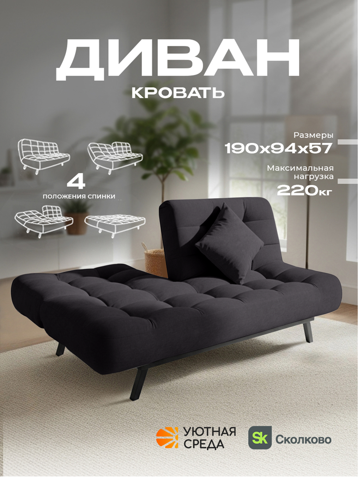 Диван Уютная среда графитовый велюр черный - фото 1