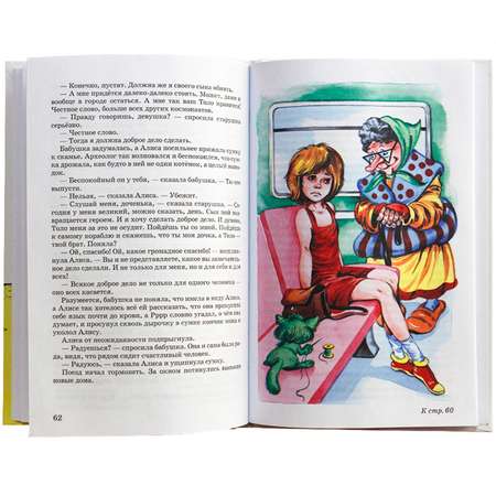 Книга Искатель День рождения Алисы