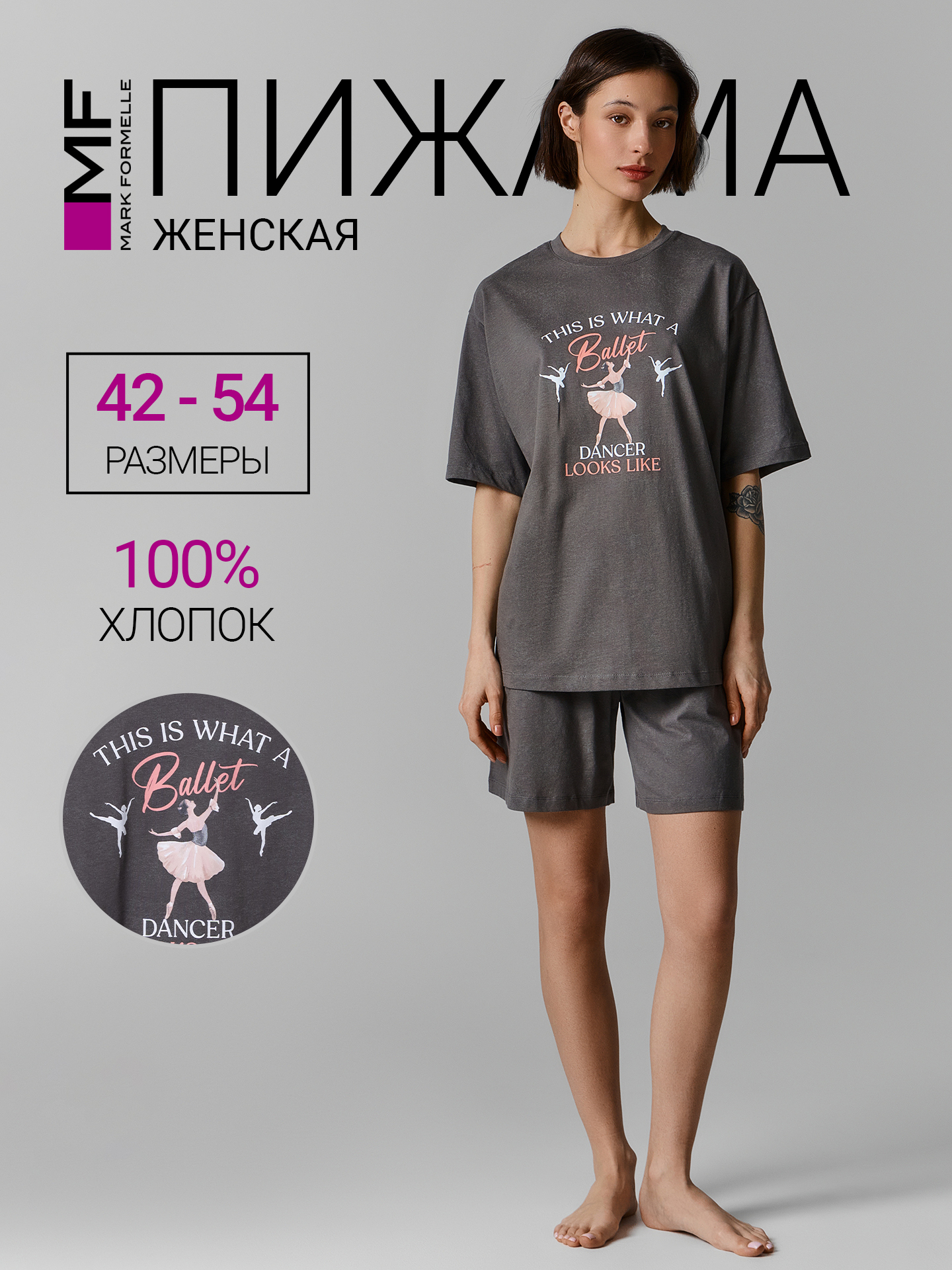 Пижама Mark Formelle (Марк Формэль) 592596-1/потертость на сером +печать - фото 2